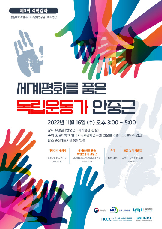 <숭실대 HK+사업단 제공>